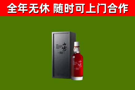 保定回收山崎洋酒
